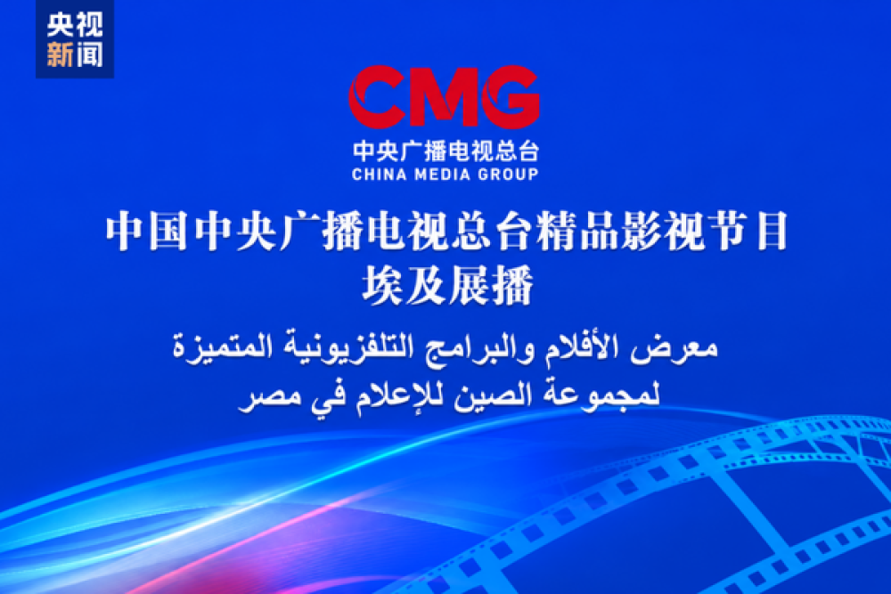 CMG&rsquo;nin se&ccedil;kin programları Mısır&rsquo;da izleyiciyle buluştu